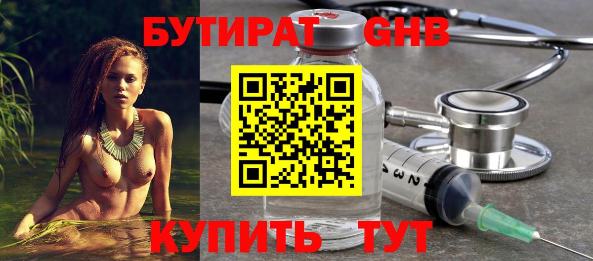 Бутират бутандиол Михайловка