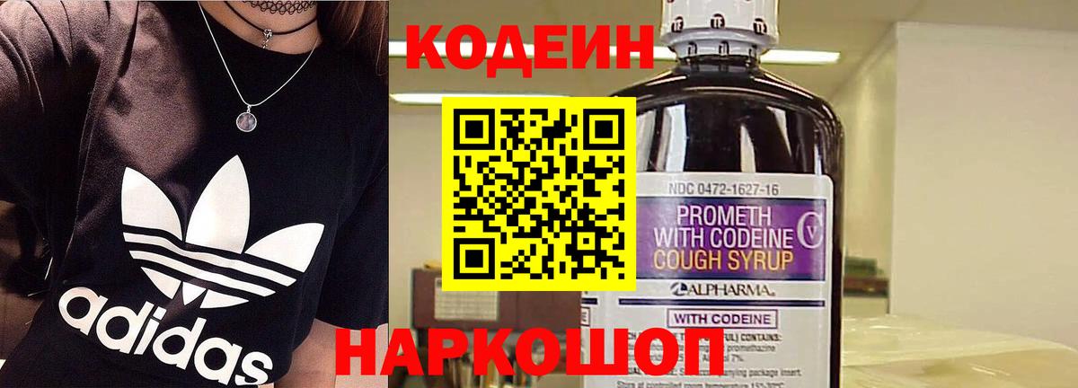 Кодеиновый сироп Lean Purple Drank  Вход с VPN  Кодеин Purple Drank  Михайловка 