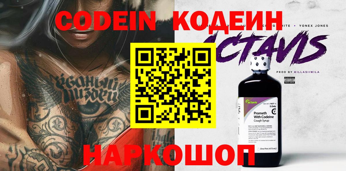 Кодеиновый сироп Lean Purple Drank Михайловка