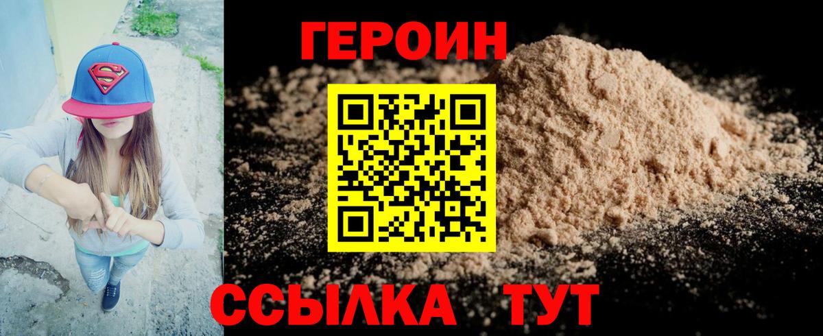 Героин Heroin Михайловка
