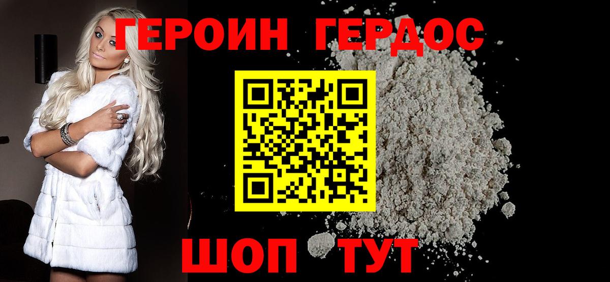 Михайловка  Героин хмурый  Вход с VPN 