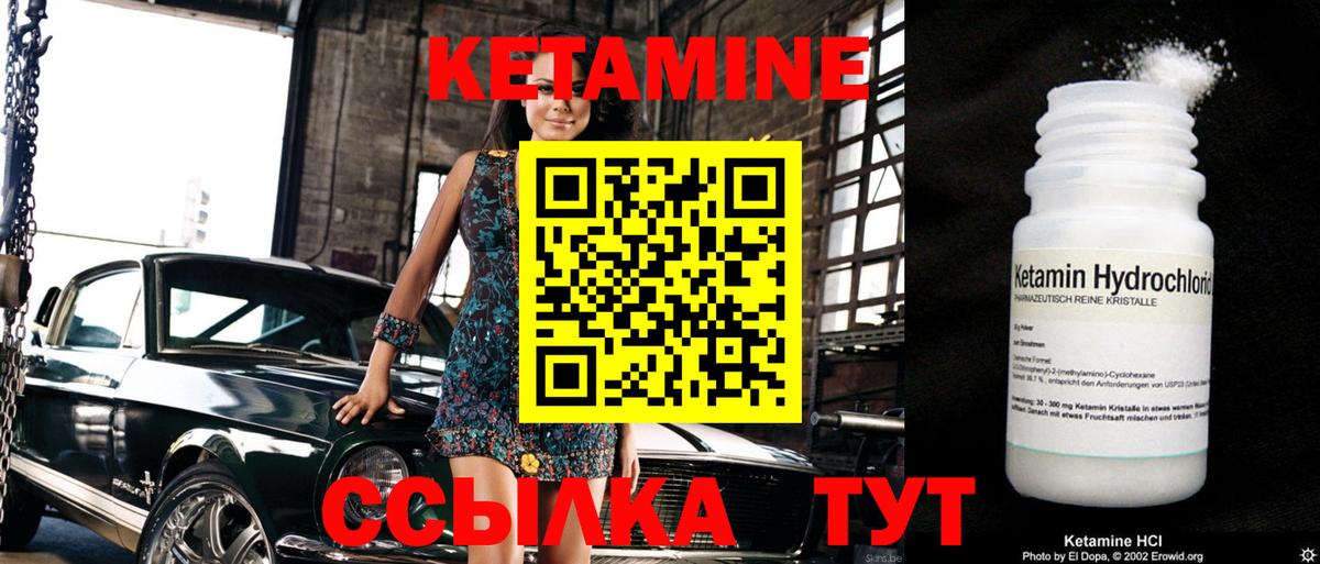Михайловка  КЕТАМИН VHQ  Вход с VPN 